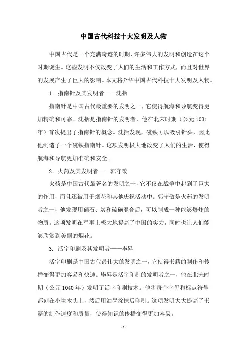 中国古代科技十大发明及人物