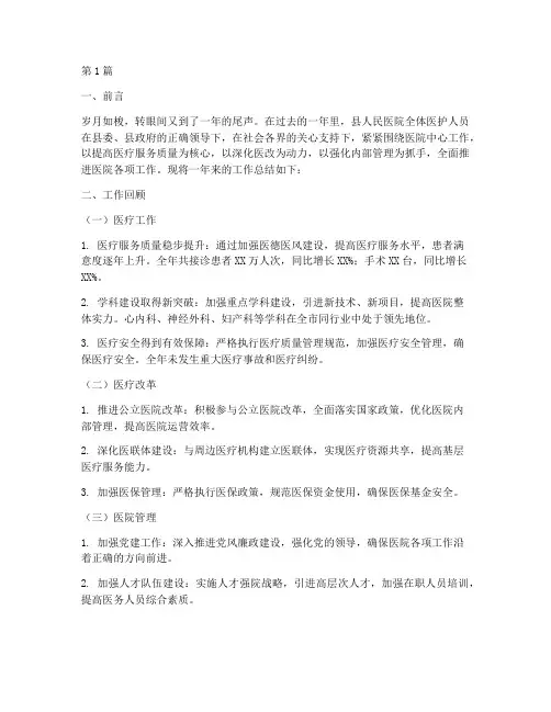县人民医院年终总结(3篇)