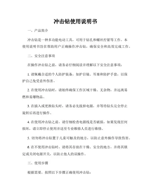 冲击钻使用说明书