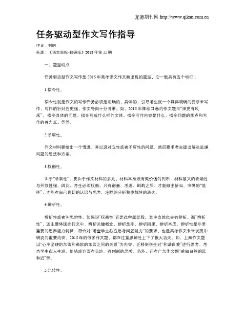 任务驱动型作文写作指导