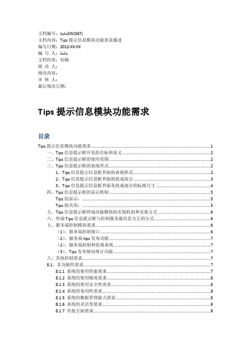 提示信息下发模块功能需求