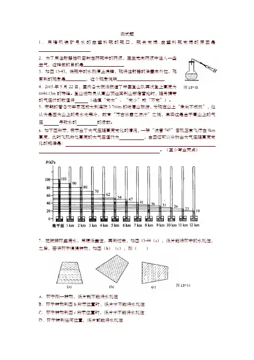 (新版)人教版物理八年级下册：9.3大气压强-练习(1)(含答案)-精选