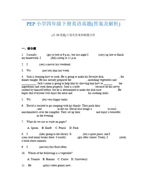 PEP小学四年级下册英语真题(答案及解析)