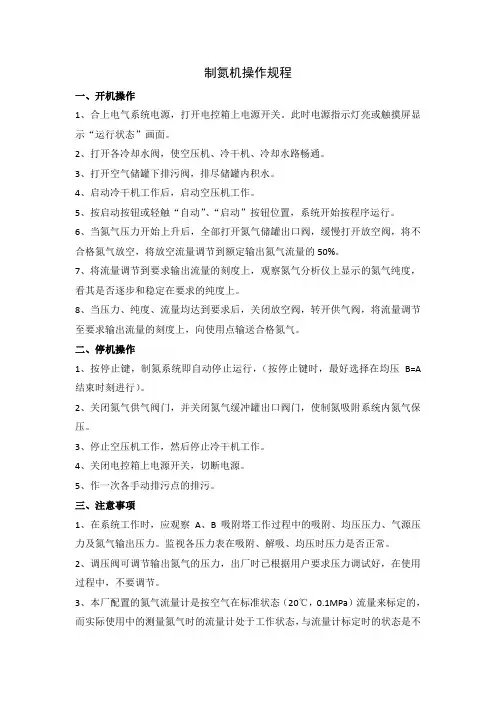 PSA(变压吸附)制氮机