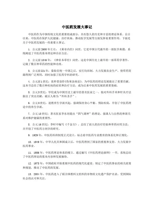 中医药发展大事记
