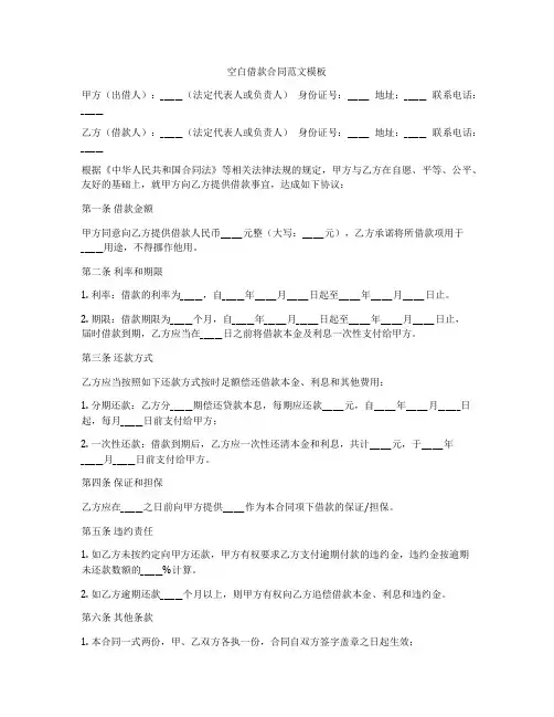 空白借款合同范文模板
