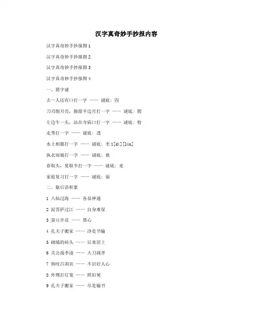 汉字真奇妙手抄报内容