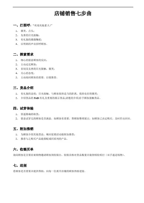 4、店铺销售七步曲