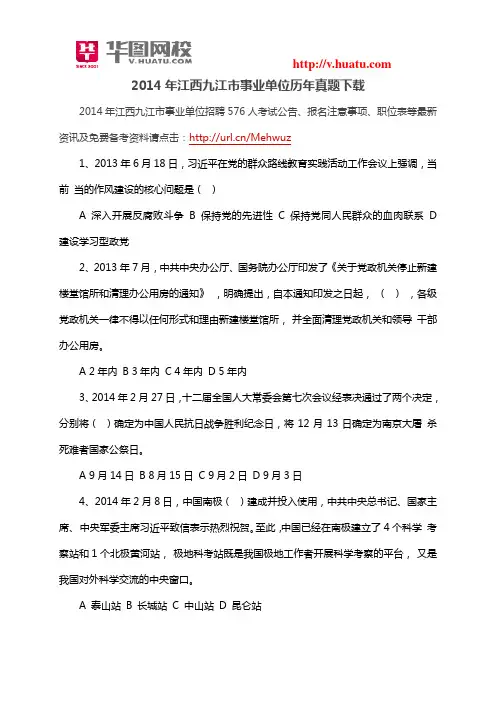 2014年江西九江市事业单位历年真题下载