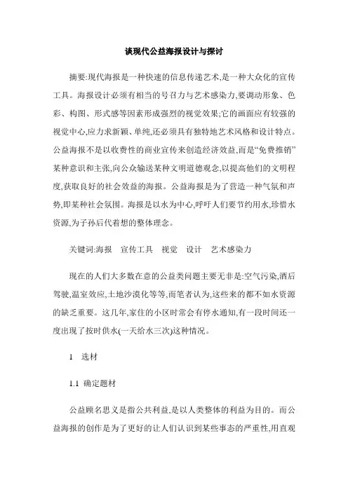 谈现代公益海报设计与探讨