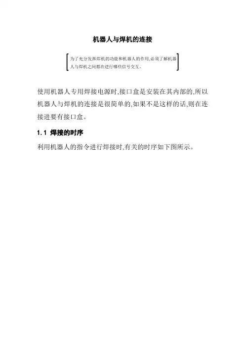 机器人与焊机的连接
