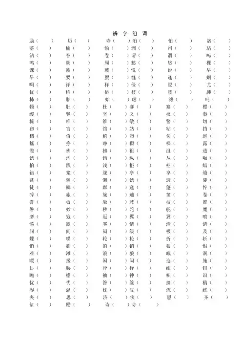 一年级辨字组词