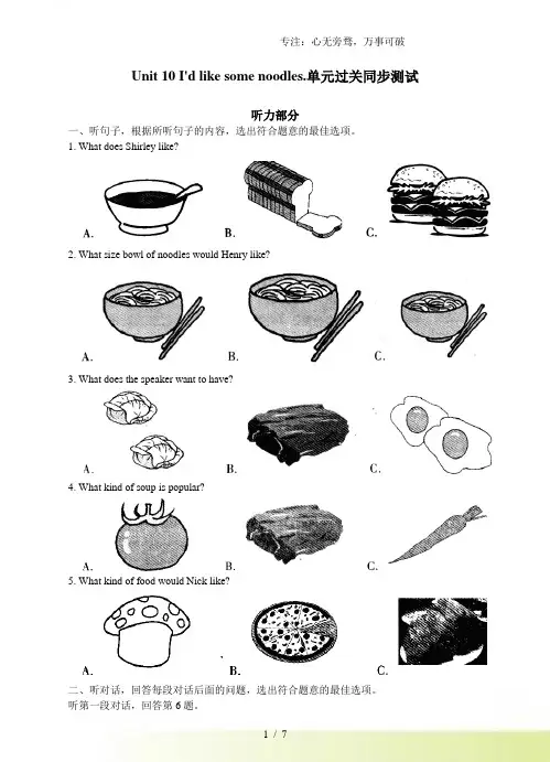2023年人教版七年级英语下册Unit 10 I'd like some noodles.单元过关同