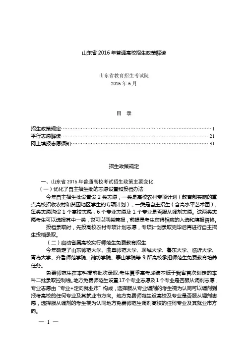 山东省2016年普通高校招生政策讲解