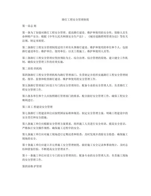 路灯工程安全管理制度