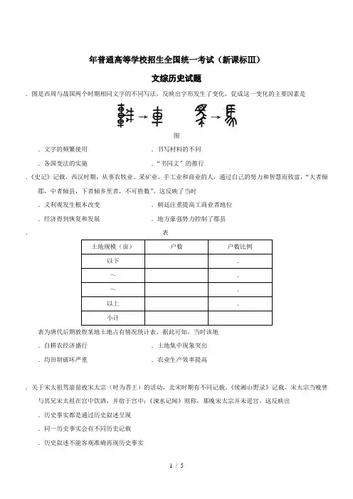普通高等学校招生全国统一考试(新课标ⅲ)