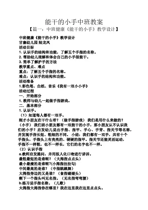 能干的小手中班教案
