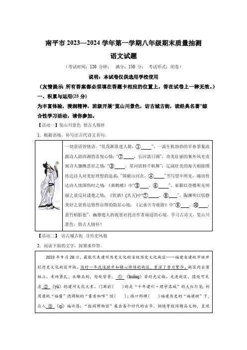 福建省南平市2023-2024学年八年级上学期期末语文试题(含解析)