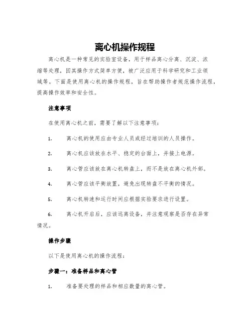 离心机操作规程