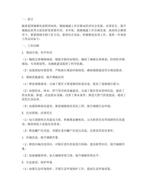 镇城建年底工作总结