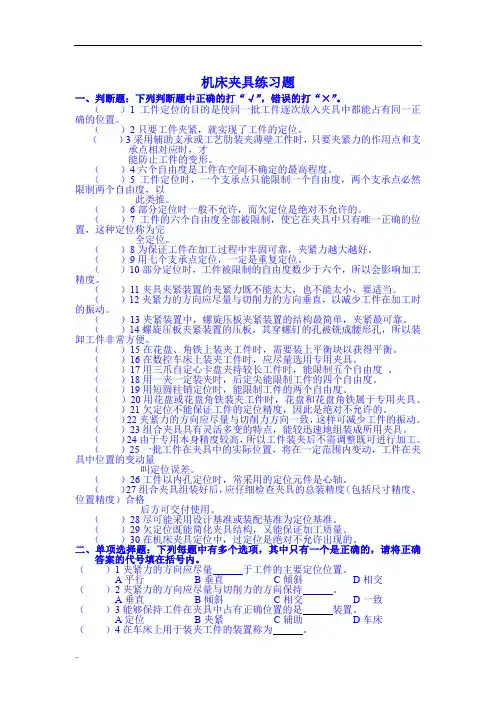 机床夹具练习题