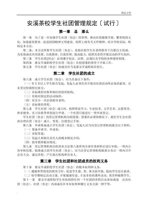 学生社团管理工作手册