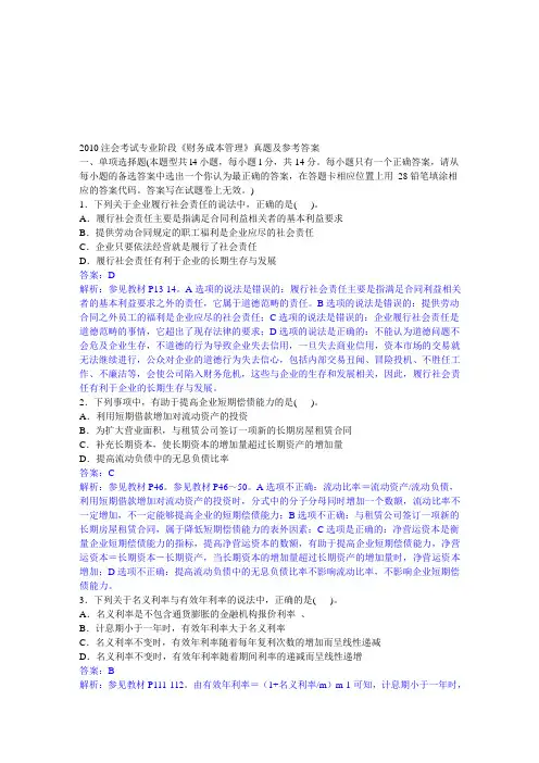 2010注会考试专业阶段《财务成本管理》真题及参考答案