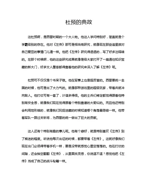 杜预的典故