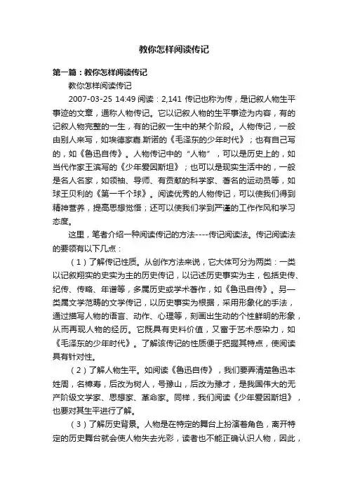 教你怎样阅读传记