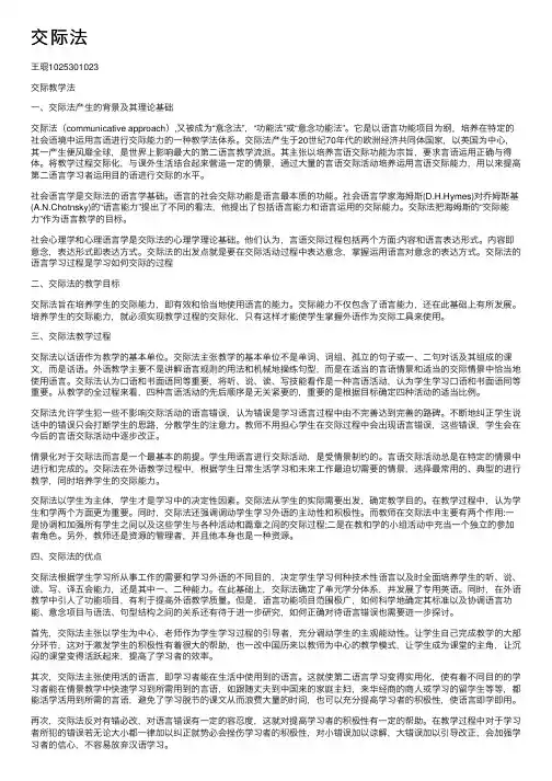 交际法——精选推荐