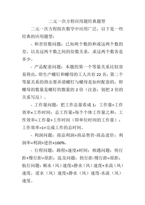 二元一次方程应用题经典题型