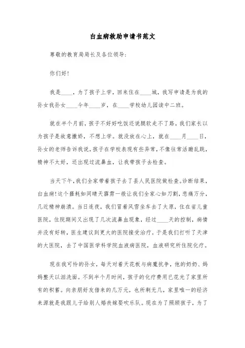 白血病救助申请书范文（二篇）