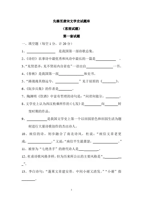 唐宋文学试题(附答案)