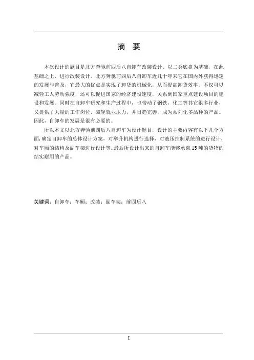 北方奔驰前四后八自卸车改装设计