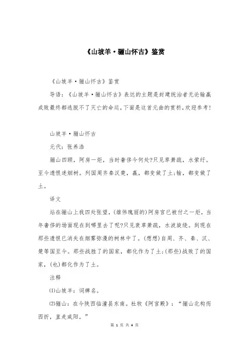 《山坡羊·骊山怀古》鉴赏