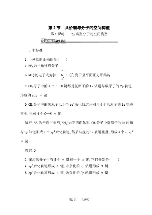 鲁科版高中化学选修3物质结构与性质课后习题 2.2.1