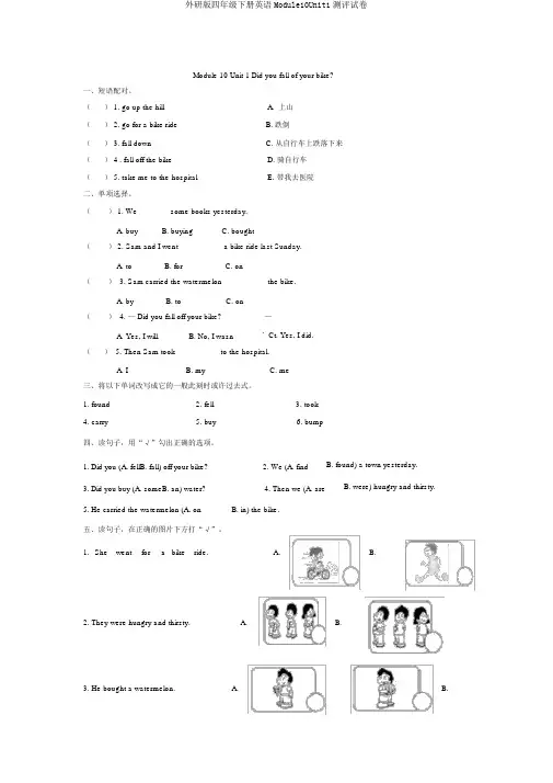 外研版四年级下册英语Module10Unit1测评试卷