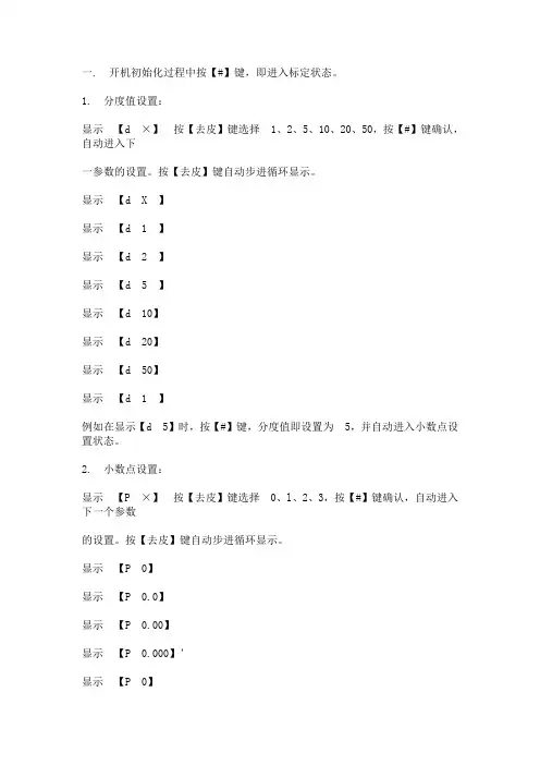 上海耀华电子地上衡标定说明