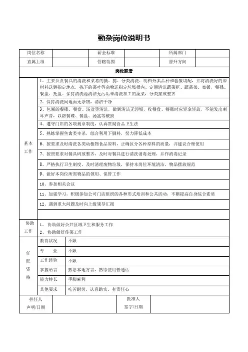 勤杂岗位说明书