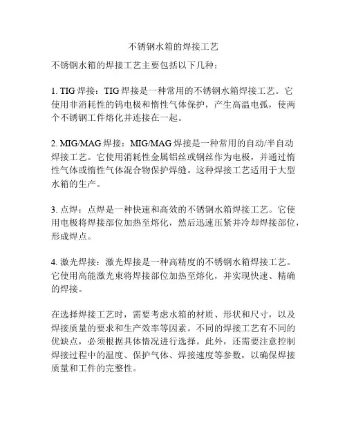 不锈钢水箱的焊接工艺
