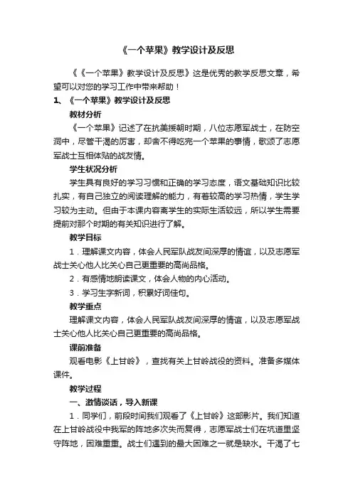 《一个苹果》教学设计及反思
