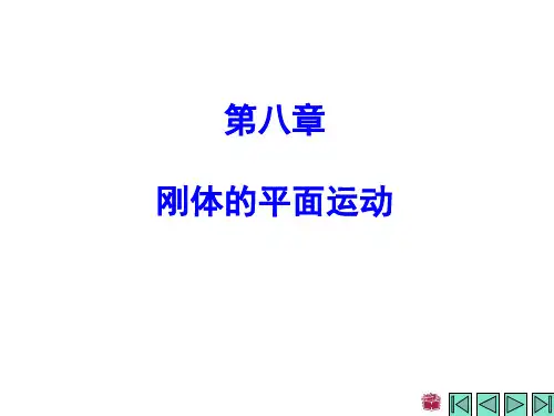 理论力学-刚体的平面运动案例