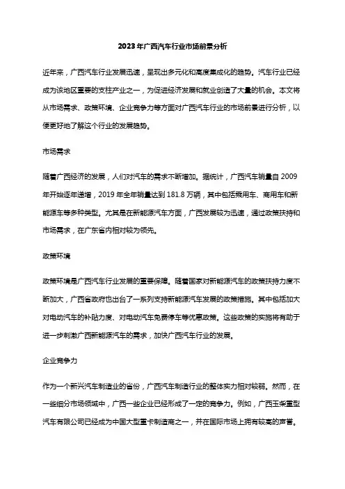 2023年广西汽车行业市场前景分析