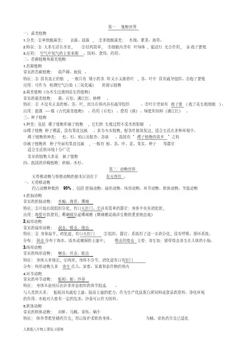 人教版八年级上册生物复习提纲
