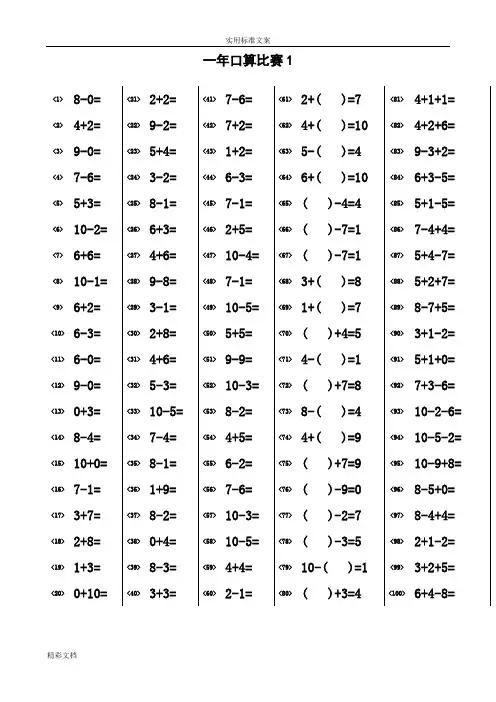一年级口算比赛的题目库大全10000道