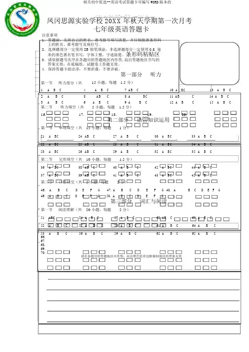 有关初中英语考试答题卡可编辑WORD版