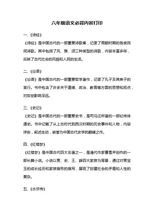 六年级语文必背内容打印