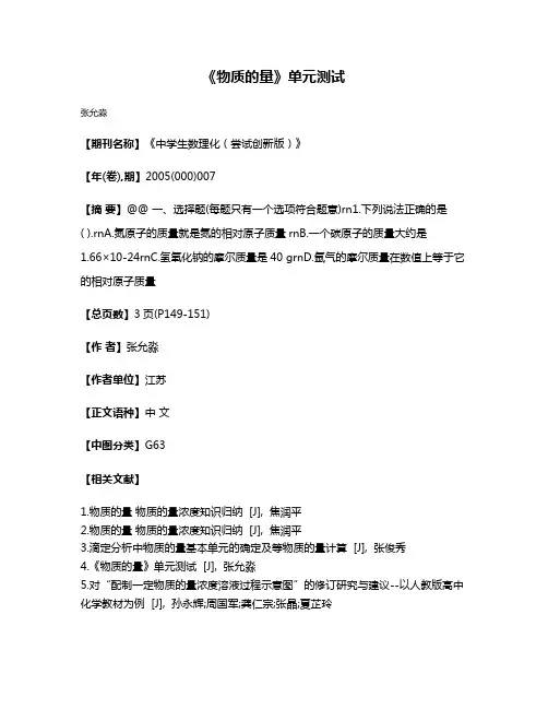 《物质的量》单元测试