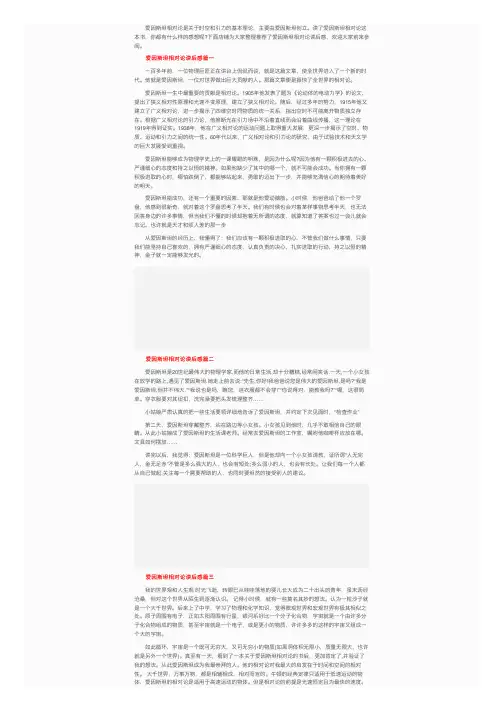 爱因斯坦相对论的故事读后感