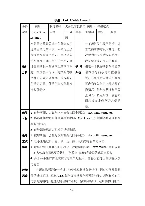 一年级下册英语教案-Unit5 Drink Lesson1 人教新起点(2014秋)